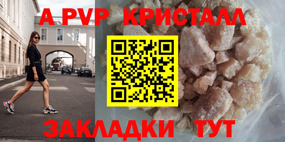 Alpha PVP кристаллы  Вход с VPN  Нововоронеж  A PVP СК 