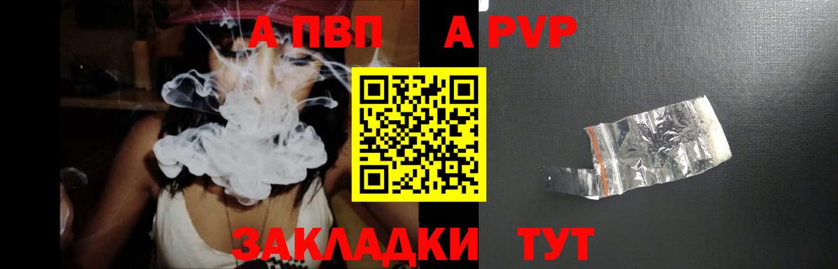 A PVP Crystall Нововоронеж