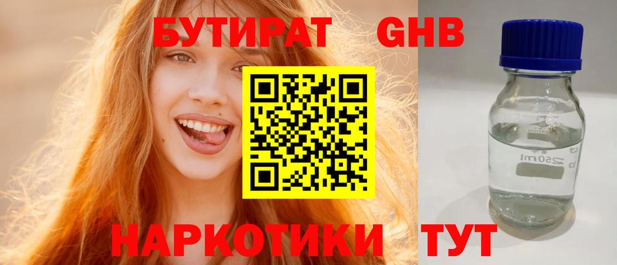 БУТИРАТ GHB Нововоронеж