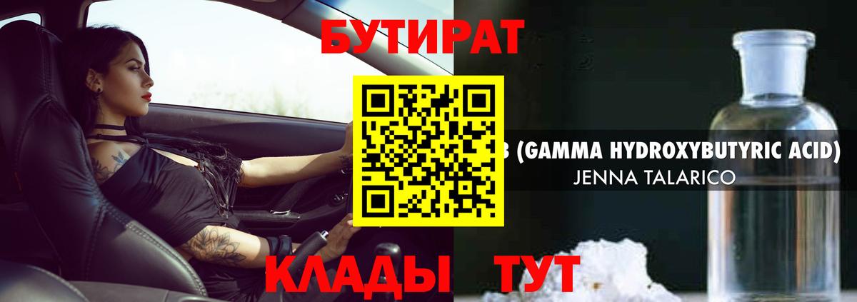 БУТИРАТ BDO  БУТИРАТ  Нововоронеж  Вход с VPN 