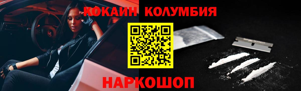 КОКАИН Колумбийский Нововоронеж