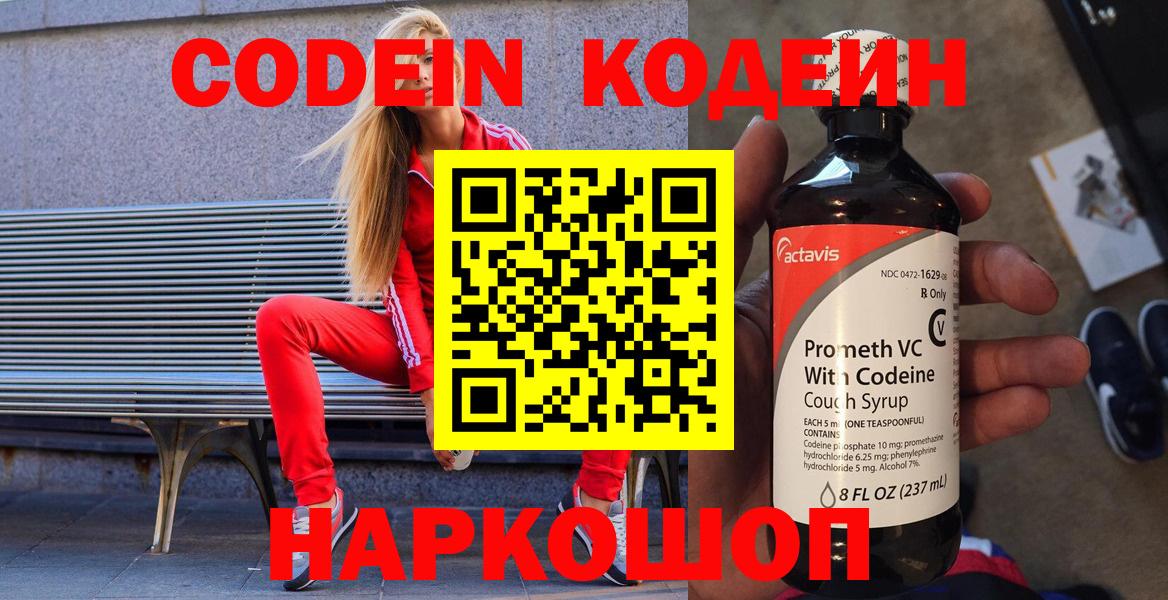 Нововоронеж  где найти   Вход с VPN  Codein напиток Lean (лин) 