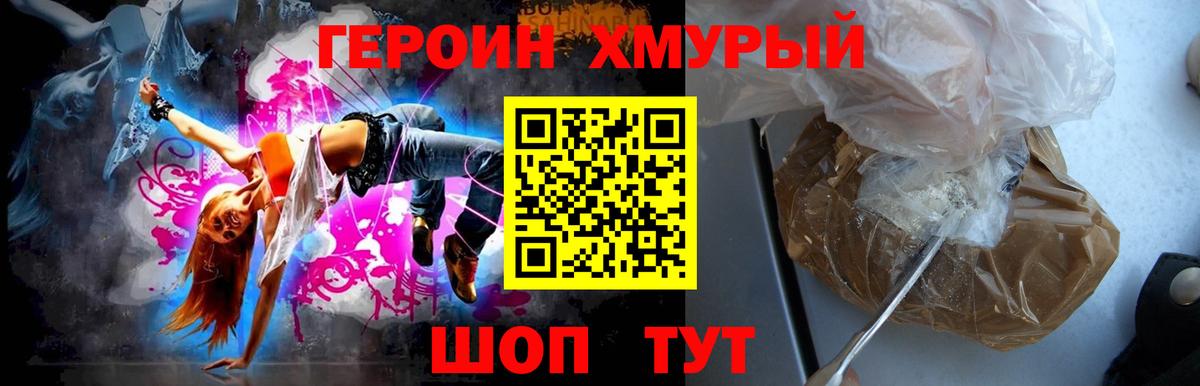 Нововоронеж  ГЕРОИН  Вход с VPN  Героин Heroin 