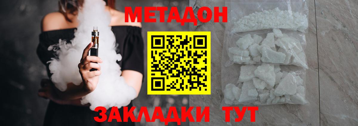 МЕТАДОН кристалл Нововоронеж